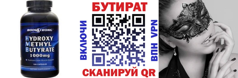 БУТИРАТ бутик  Кола 